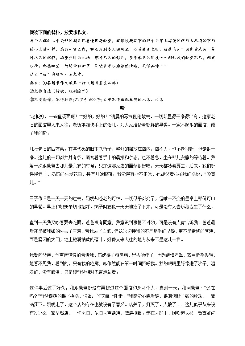 专题74  《盼》《生活如书》《坚持，只为这一刻》《原来，温暖并不遥远》《画一扇窗给自己》-最新冲刺中考语文作文押题预测及优质范文展示第1页