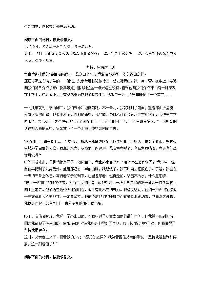 专题74  《盼》《生活如书》《坚持，只为这一刻》《原来，温暖并不遥远》《画一扇窗给自己》-最新冲刺中考语文作文押题预测及优质范文展示第3页