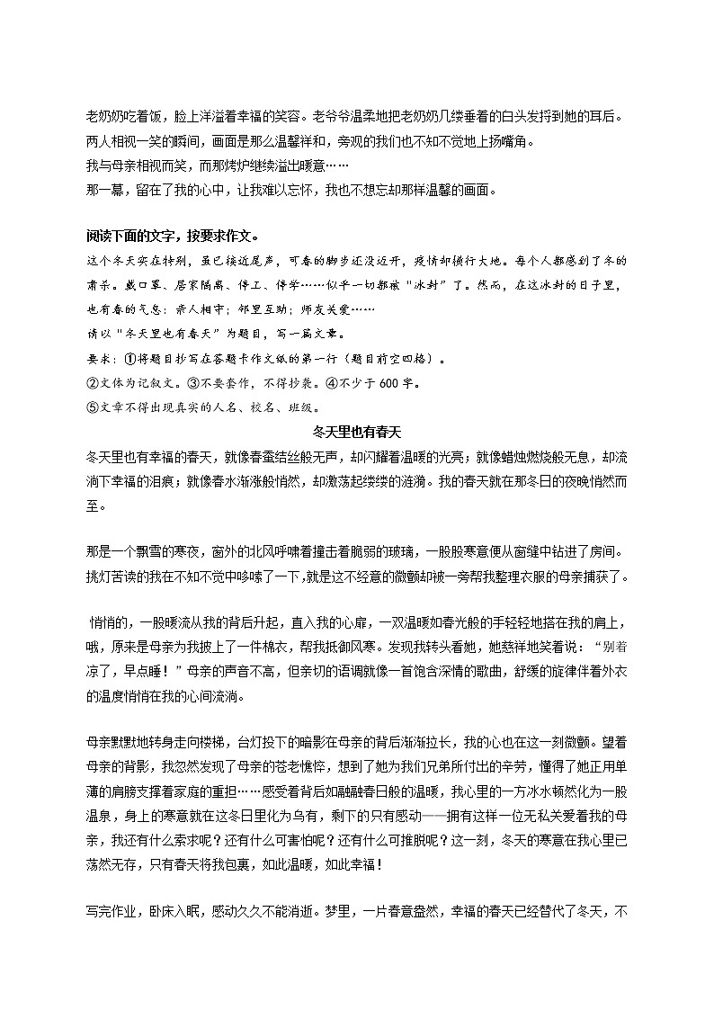 专题73  《那件事，让我想起来就很温暖》《那一幕，让我难以忘怀 》《冬天里也有春天》《特别的旅程》-最新冲刺中考语文作文押题预测及优质范文展示第3页
