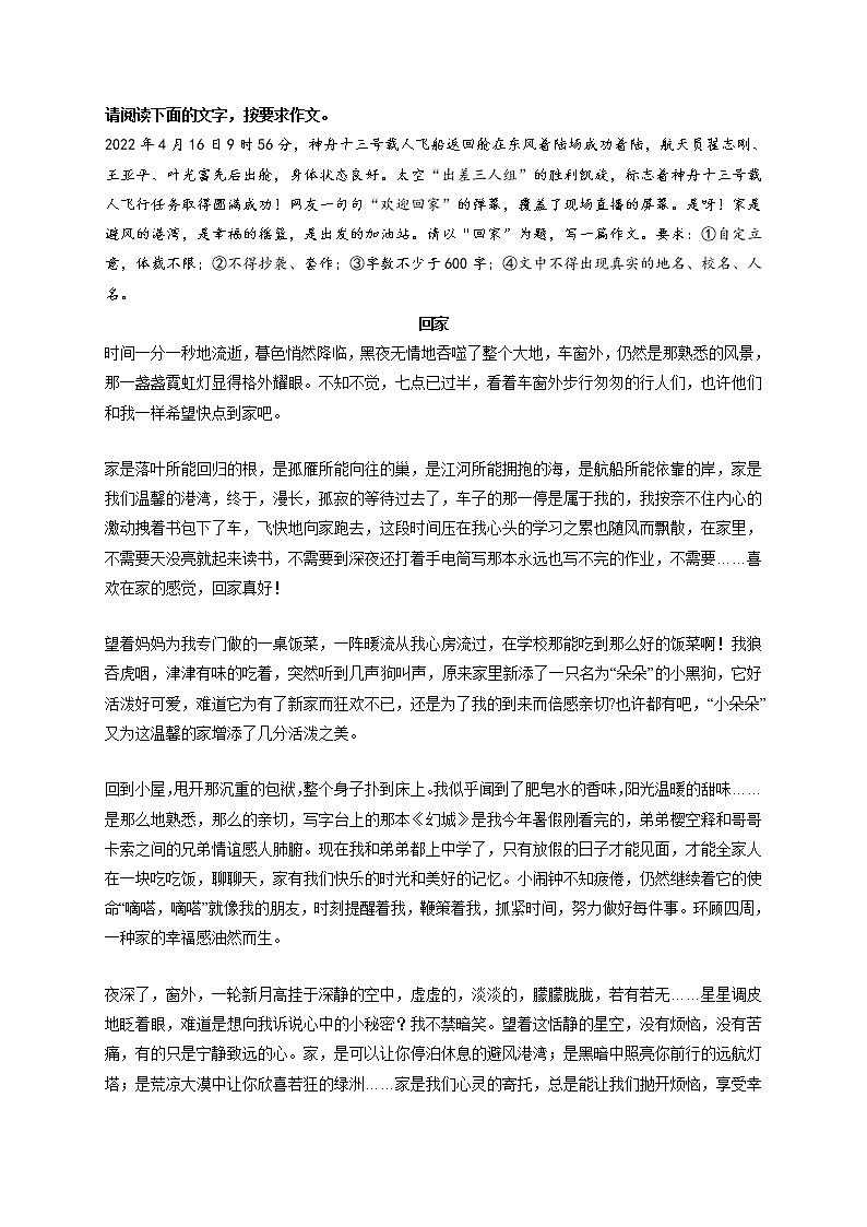 专题72  《回家》《心中有你，让我无比温暖》《奋斗——我的青春主旋律》《最美的身影》《明坚持之义，走自信之路》-最新冲刺中考语文作文押题预测及优质范文展示第1页