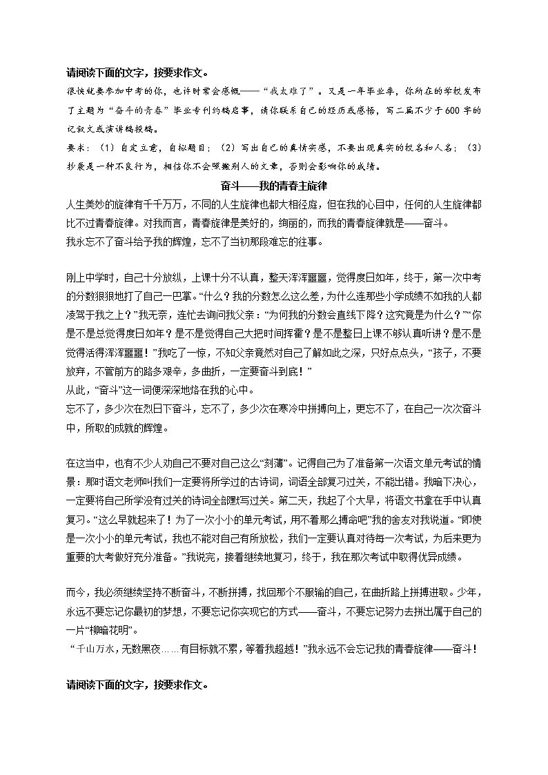 专题72  《回家》《心中有你，让我无比温暖》《奋斗——我的青春主旋律》《最美的身影》《明坚持之义，走自信之路》-最新冲刺中考语文作文押题预测及优质范文展示第3页