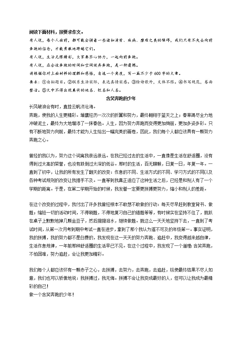 专题71  《含笑奔跑的少年》《面对》《这才是该有的样子》-最新冲刺中考语文作文押题预测及优质范文展示01