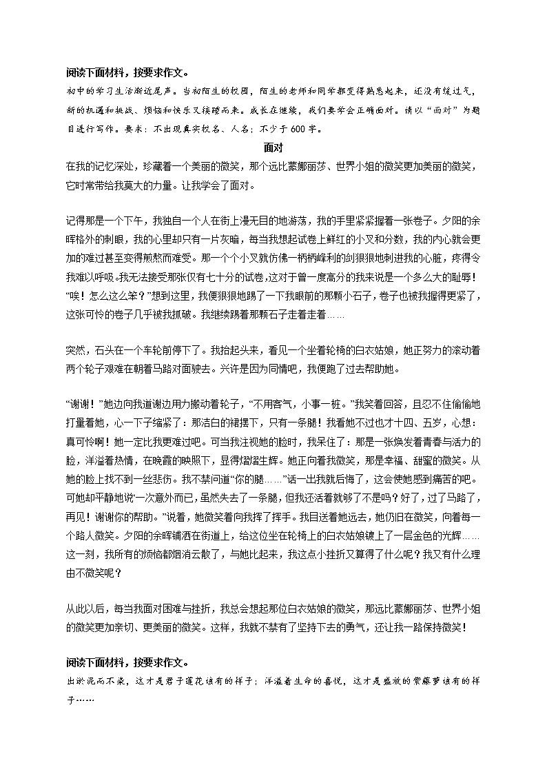 专题71  《含笑奔跑的少年》《面对》《这才是该有的样子》-最新冲刺中考语文作文押题预测及优质范文展示02