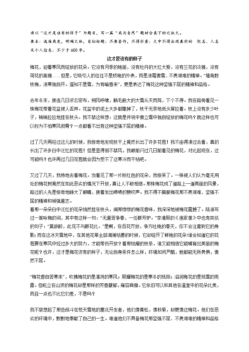 专题71  《含笑奔跑的少年》《面对》《这才是该有的样子》-最新冲刺中考语文作文押题预测及优质范文展示03