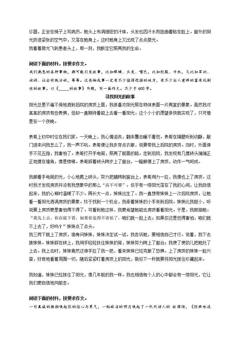 专题67  《照亮我生命的微光》《寻找阳光的故事》《有一种美好唤起我》《行走，让生命更丰盈》-最新冲刺中考语文作文押题预测及优质范文展示第2页