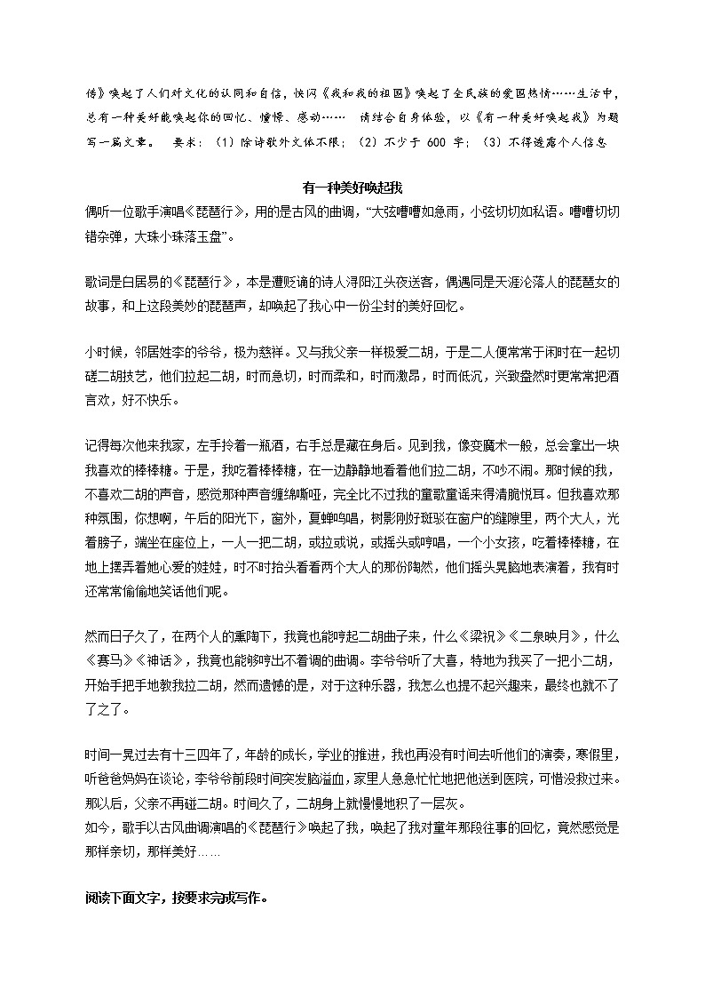 专题67  《照亮我生命的微光》《寻找阳光的故事》《有一种美好唤起我》《行走，让生命更丰盈》-最新冲刺中考语文作文押题预测及优质范文展示第3页