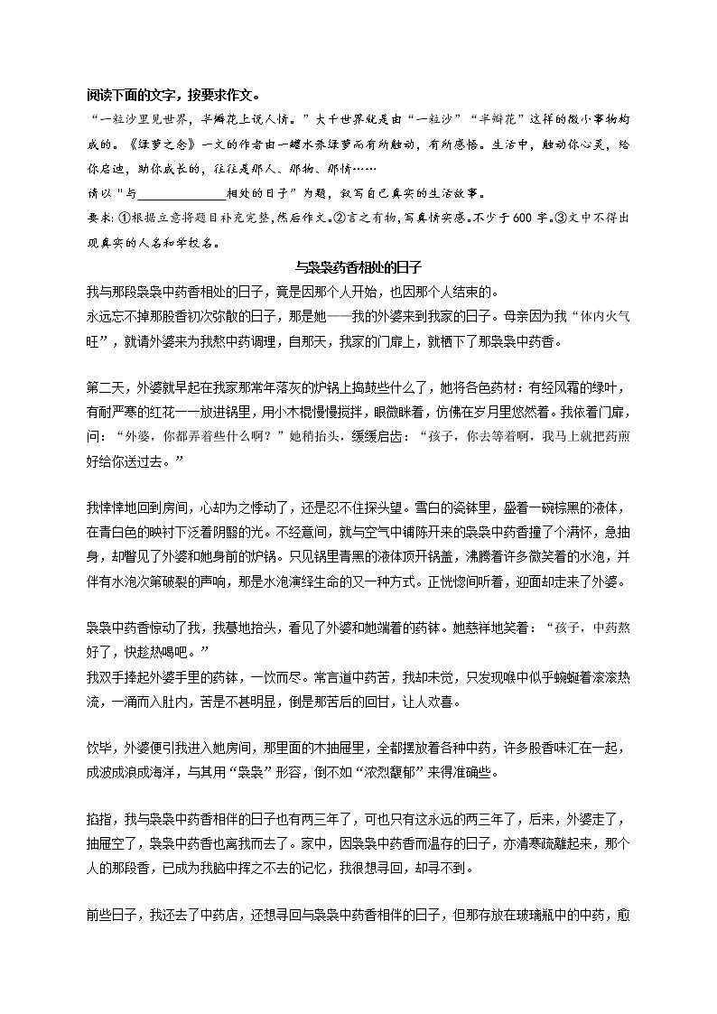 专题66  《与袅袅药香相处的日子》《陪伴，让岁月多了一份美好》《留一点自信给自己》《拼搏让我更精彩》-最新冲刺中考语文作文押题预测及优质范文展示第1页