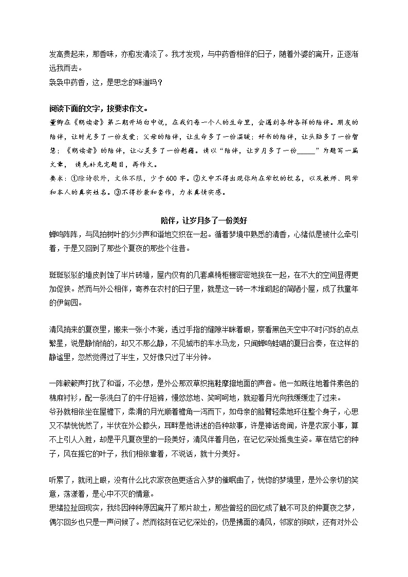 专题66  《与袅袅药香相处的日子》《陪伴，让岁月多了一份美好》《留一点自信给自己》《拼搏让我更精彩》-最新冲刺中考语文作文押题预测及优质范文展示第2页