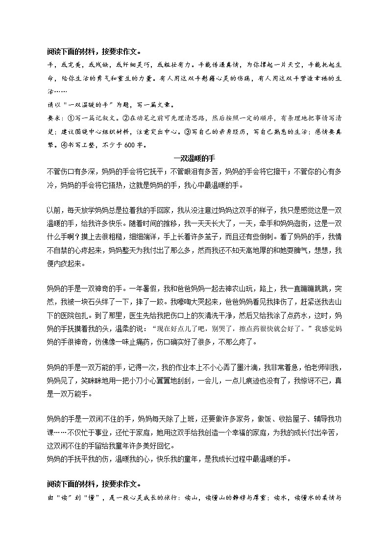 专题65  《一双温暖的手》《读懂你的爱》《那一天，我看见了世界的美好》《微笑是我的名片》《刹那间的感动》-最新冲刺中考语文作文押题预测及优质范文展示第1页