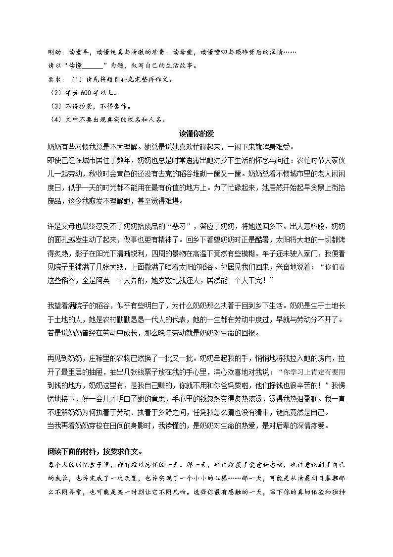 专题65  《一双温暖的手》《读懂你的爱》《那一天，我看见了世界的美好》《微笑是我的名片》《刹那间的感动》-最新冲刺中考语文作文押题预测及优质范文展示第2页