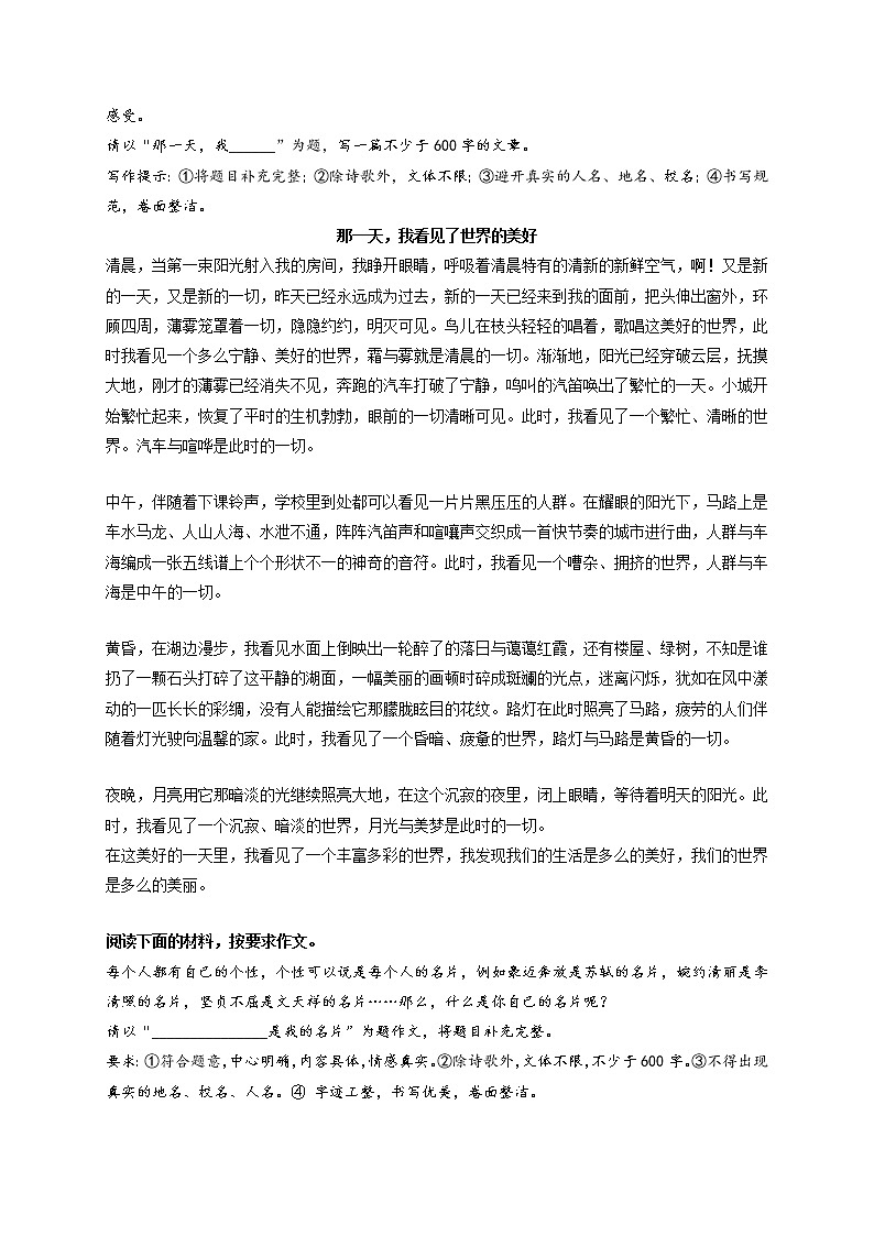 专题65  《一双温暖的手》《读懂你的爱》《那一天，我看见了世界的美好》《微笑是我的名片》《刹那间的感动》-最新冲刺中考语文作文押题预测及优质范文展示第3页