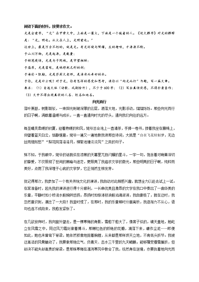 专题64  《向光而行》《有你在，我心安》《彼岸并不遥远》《留点芬芳》《你的馈赠，点燃了我》-最新冲刺中考语文作文押题预测及优质范文展示01