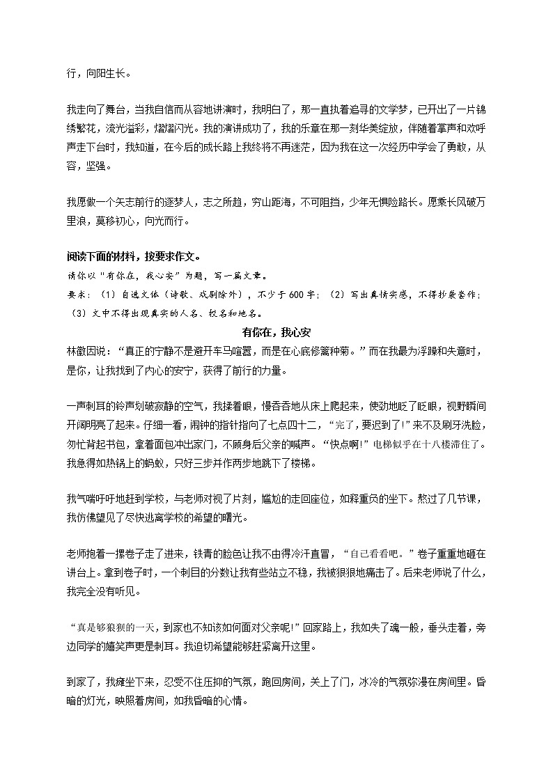 专题64  《向光而行》《有你在，我心安》《彼岸并不遥远》《留点芬芳》《你的馈赠，点燃了我》-最新冲刺中考语文作文押题预测及优质范文展示02