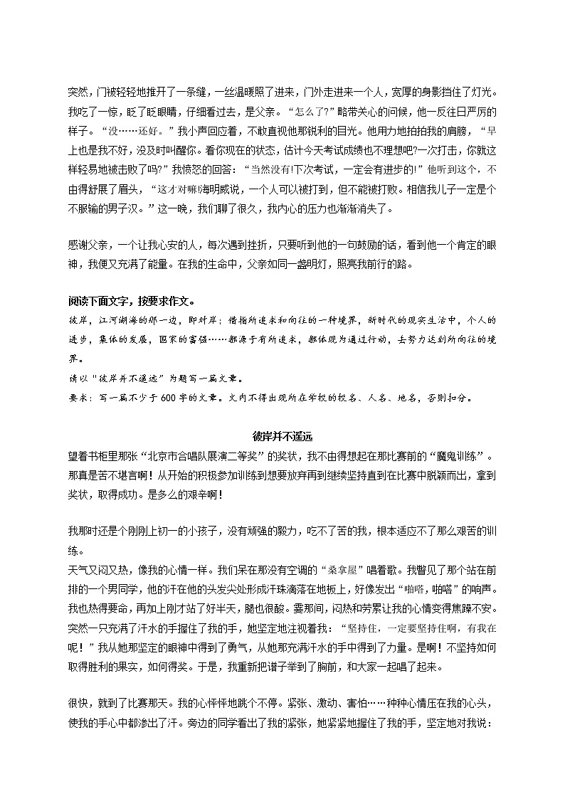 专题64  《向光而行》《有你在，我心安》《彼岸并不遥远》《留点芬芳》《你的馈赠，点燃了我》-最新冲刺中考语文作文押题预测及优质范文展示03