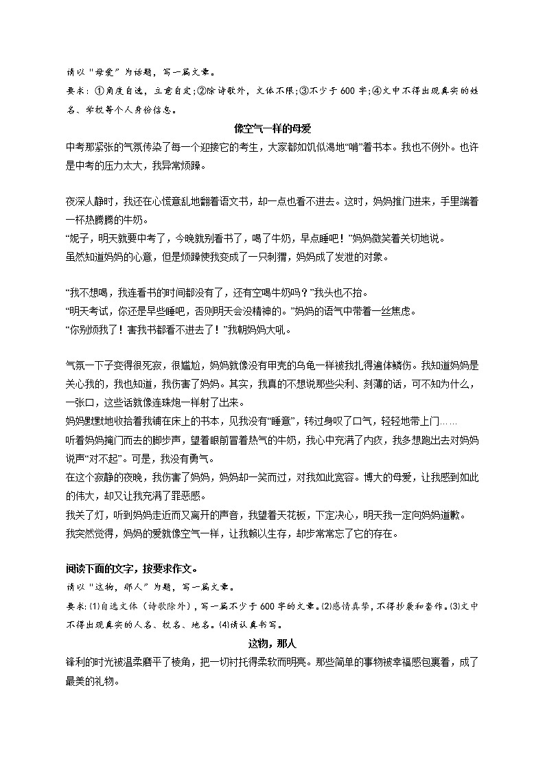 专题62  《美好从未远离》《那粒种子，从未停止生长》《像空气一样的母爱》《这物，那人》《神奇的探日之旅》-最新冲刺中考语文作文押题预测及优质范文展示03