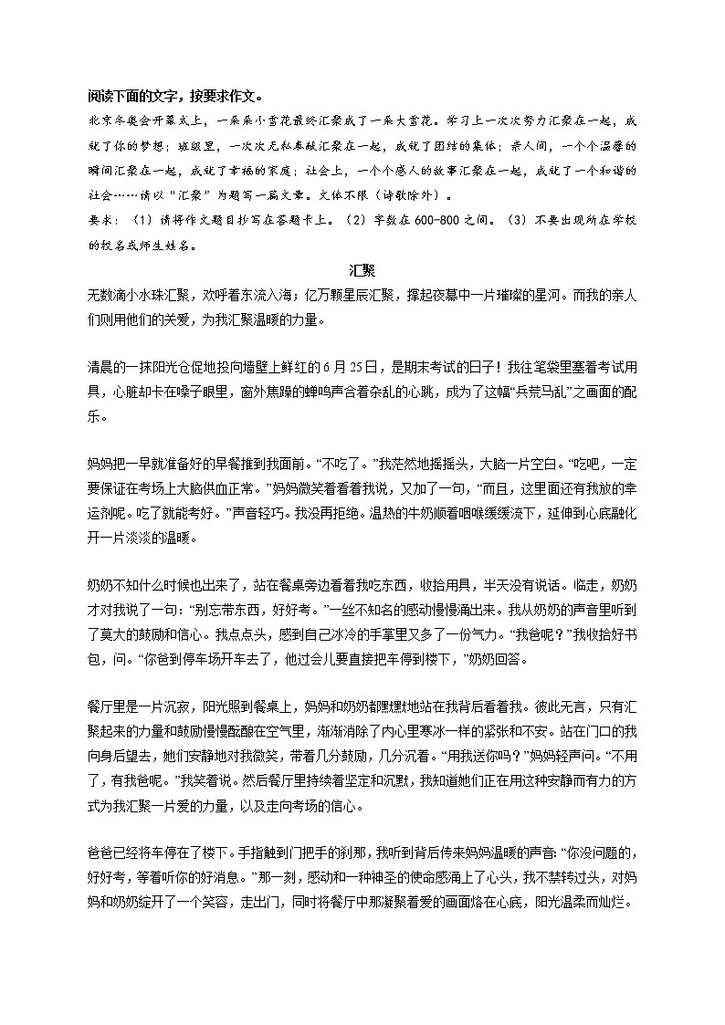 专题61  《汇聚》《这条街有风景》《再见，我曾经的童年》《冬之韵》《一株小草的故事》-最新冲刺中考语文作文押题预测及优质范文展示01