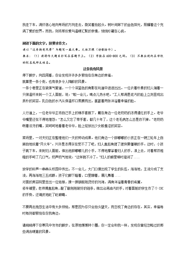 专题61  《汇聚》《这条街有风景》《再见，我曾经的童年》《冬之韵》《一株小草的故事》-最新冲刺中考语文作文押题预测及优质范文展示02