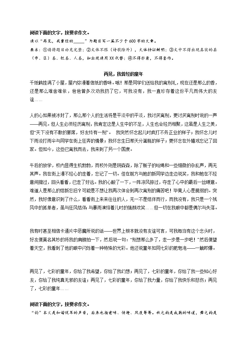 专题61  《汇聚》《这条街有风景》《再见，我曾经的童年》《冬之韵》《一株小草的故事》-最新冲刺中考语文作文押题预测及优质范文展示03