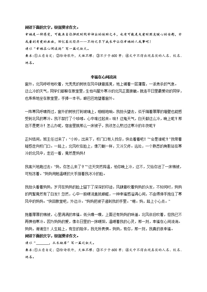 专题60  《幸福在心间流淌》《温暖，从未缺席》《开在最美季节的花》《日子，普通也精彩》《初三，奋斗方无悔》-最新冲刺中考语文作文押题预测及优质范文展示第1页