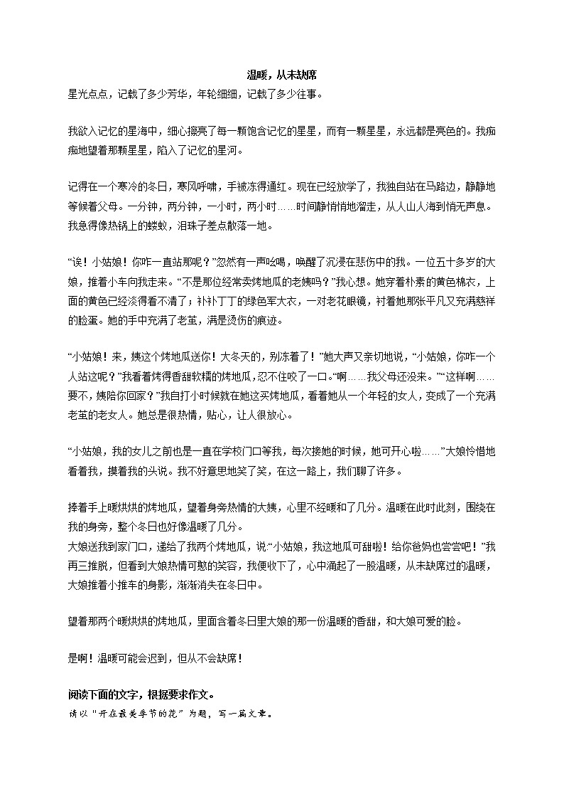 专题60  《幸福在心间流淌》《温暖，从未缺席》《开在最美季节的花》《日子，普通也精彩》《初三，奋斗方无悔》-最新冲刺中考语文作文押题预测及优质范文展示第2页