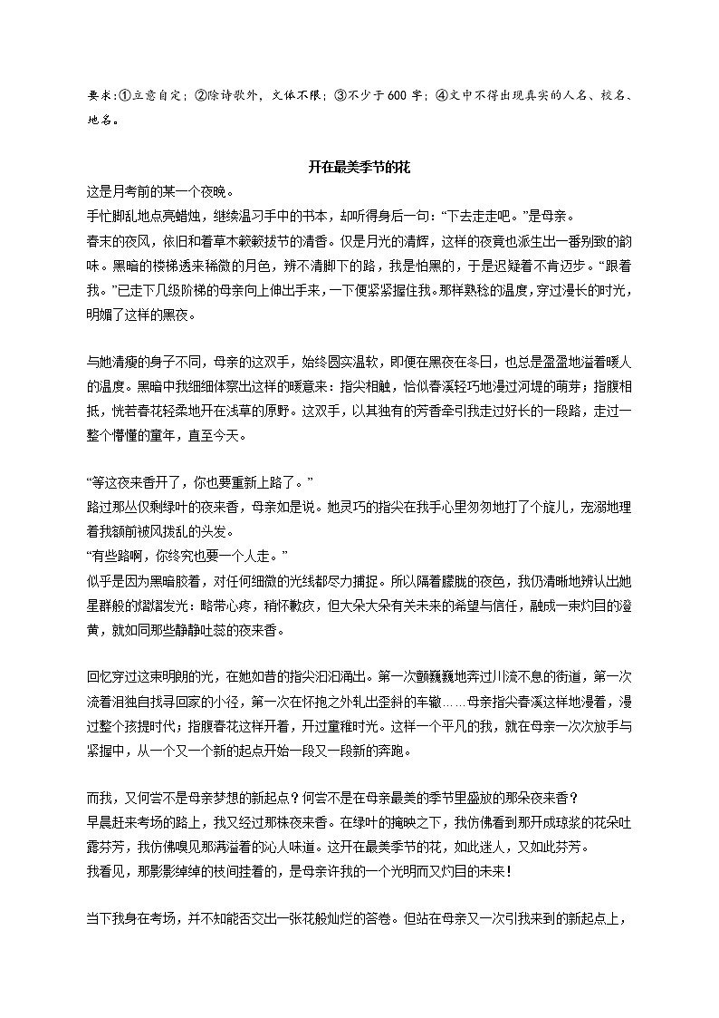 专题60  《幸福在心间流淌》《温暖，从未缺席》《开在最美季节的花》《日子，普通也精彩》《初三，奋斗方无悔》-最新冲刺中考语文作文押题预测及优质范文展示第3页