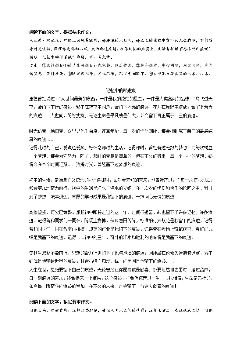 专题59  《记忆中的那道痕》《我从未这样注视过你》《最美满的幸福》《你的光照亮了我的世界》《那一天，我终于放开了手脚》-最新冲刺中考语文作文押题预测及优质范文展示第1页