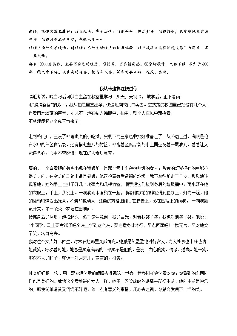 专题59  《记忆中的那道痕》《我从未这样注视过你》《最美满的幸福》《你的光照亮了我的世界》《那一天，我终于放开了手脚》-最新冲刺中考语文作文押题预测及优质范文展示第2页