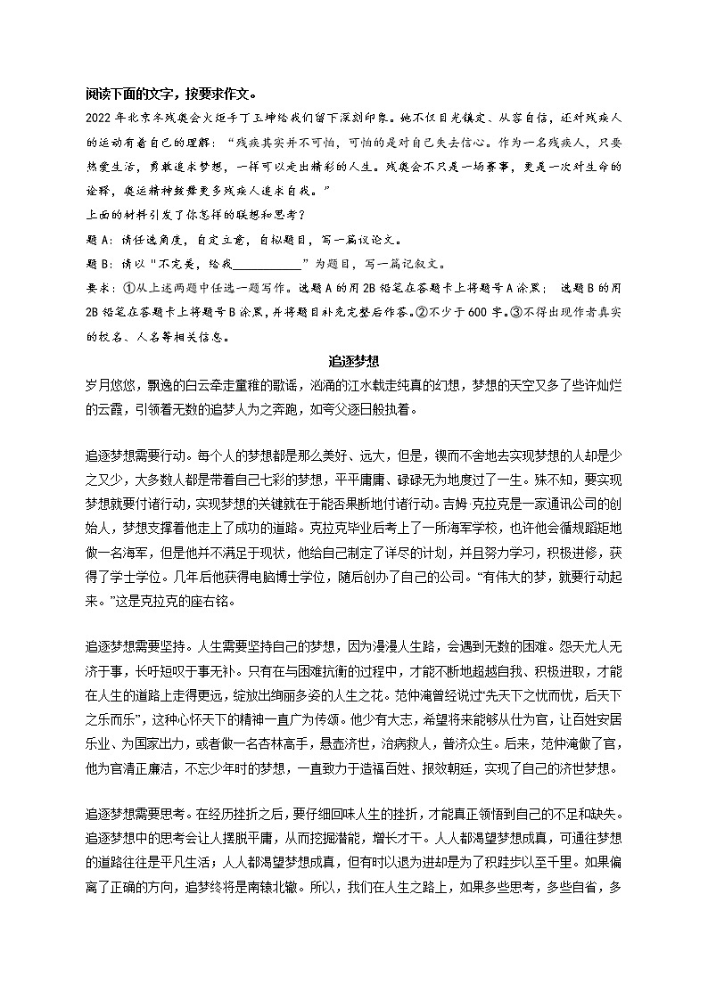 专题58  《追逐梦想》《不完美，给我勇气》《那些美好》《你在，就心安》《你让我的世界春暖花开》-最新冲刺中考语文作文押题预测及优质范文展示01