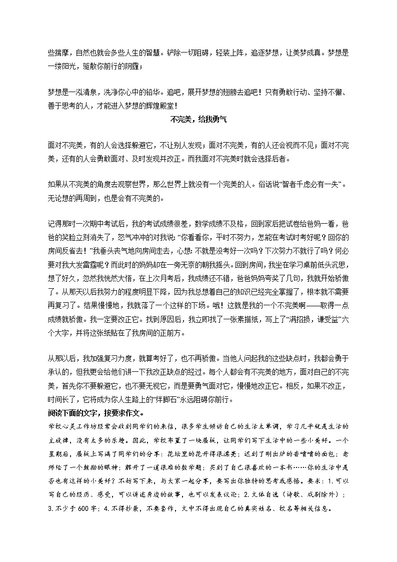 专题58  《追逐梦想》《不完美，给我勇气》《那些美好》《你在，就心安》《你让我的世界春暖花开》-最新冲刺中考语文作文押题预测及优质范文展示02