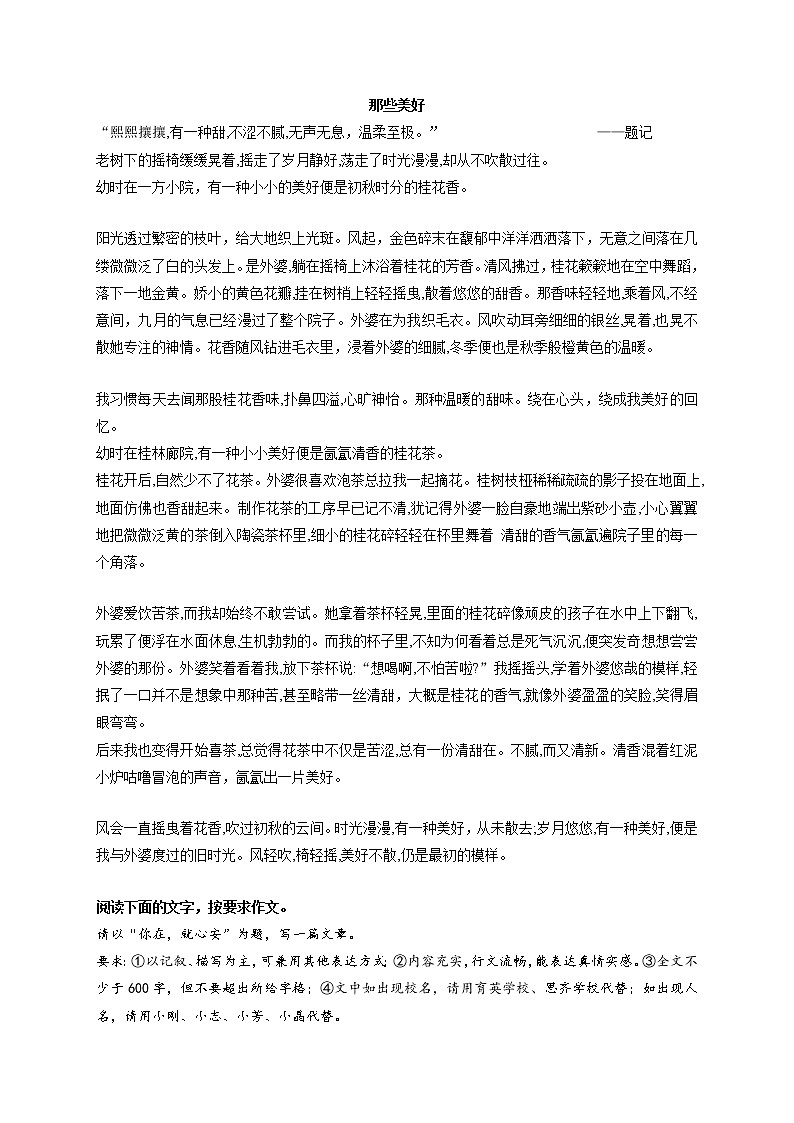 专题58  《追逐梦想》《不完美，给我勇气》《那些美好》《你在，就心安》《你让我的世界春暖花开》-最新冲刺中考语文作文押题预测及优质范文展示03