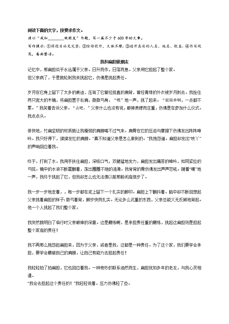 专题56  《我和扁担做朋友》《少年的风采》《那些闪光的记忆》《起点》《在这个不寻常的春天里》-最新冲刺中考语文作文押题预测及优质范文展示第1页