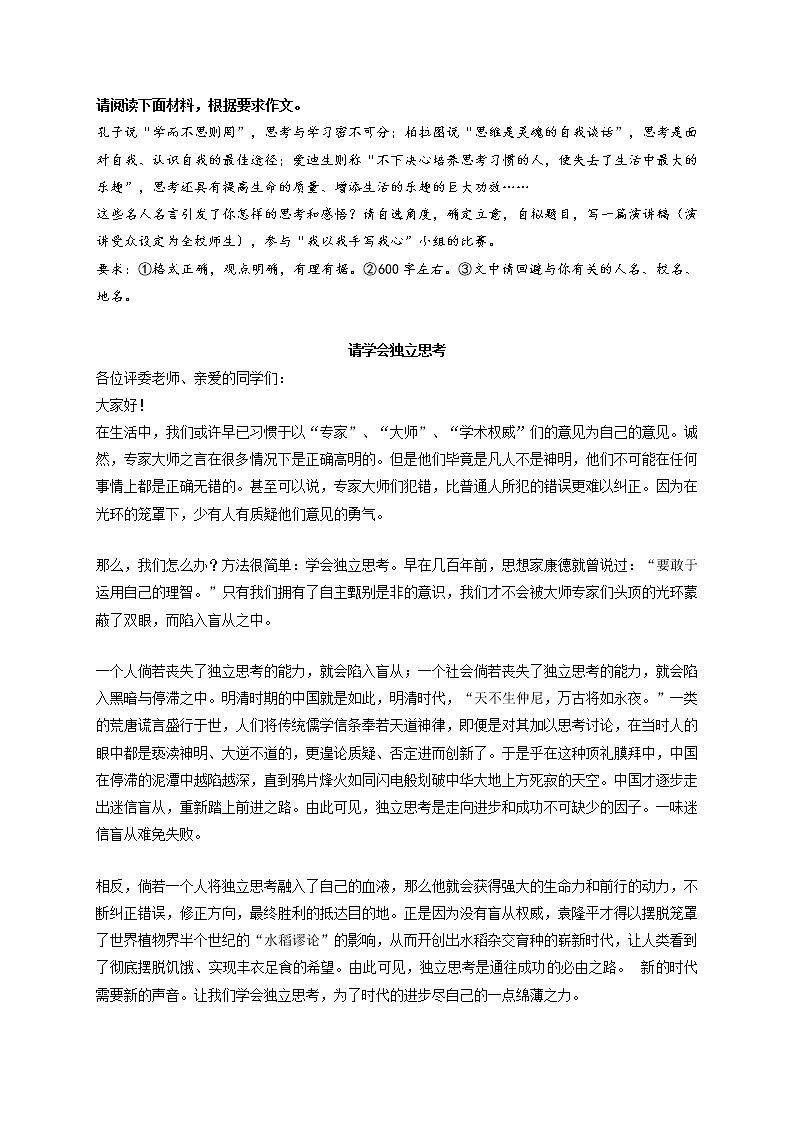 专题54  《请学会独立思考》《总会想起那张照片》《每个站点都有风景》《美一直都在》《小巷听雨真有趣》-最新冲刺中考语文作文押题预测及优质范文展示第1页