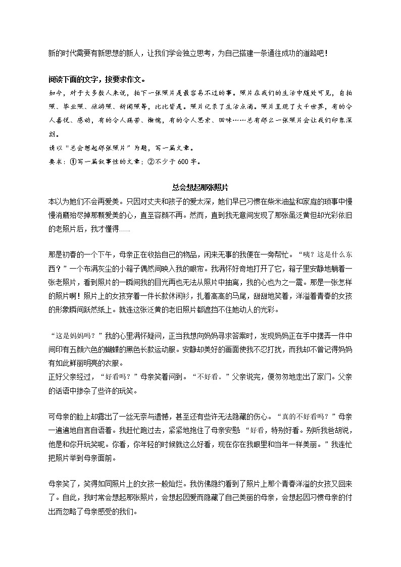 专题54  《请学会独立思考》《总会想起那张照片》《每个站点都有风景》《美一直都在》《小巷听雨真有趣》-最新冲刺中考语文作文押题预测及优质范文展示第2页