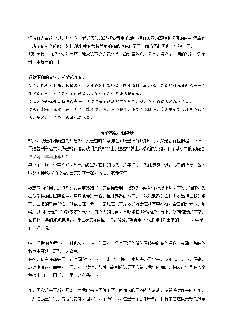 专题54  《请学会独立思考》《总会想起那张照片》《每个站点都有风景》《美一直都在》《小巷听雨真有趣》-最新冲刺中考语文作文押题预测及优质范文展示第3页