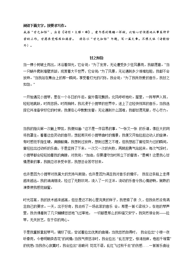 专题52  《甘之如饴》《牵挂》《惜》《妈妈的发色》-最新冲刺中考语文作文押题预测及优质范文展示第1页