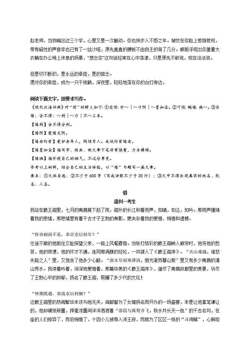 专题52  《甘之如饴》《牵挂》《惜》《妈妈的发色》-最新冲刺中考语文作文押题预测及优质范文展示第3页