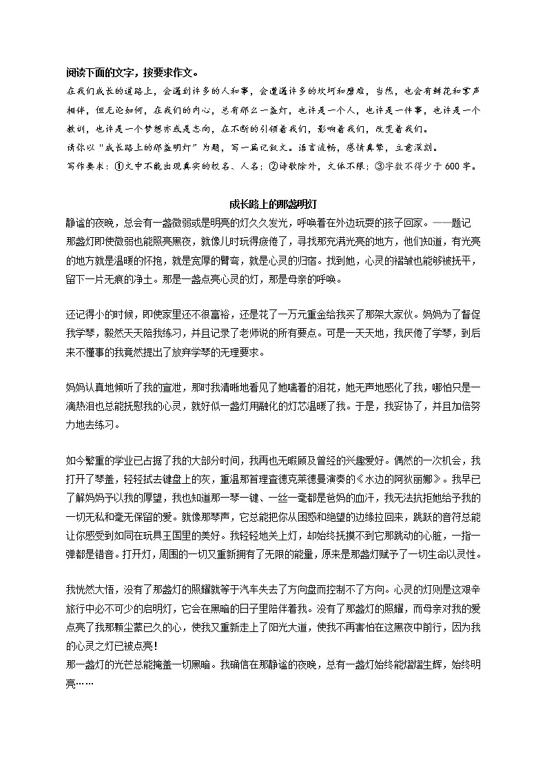 专题51  《成长路上的那盏明灯》《这次，做我自己》《人生，从诚信起航》《冬天也温暖》-最新冲刺中考语文作文押题预测及优质范文展示第1页