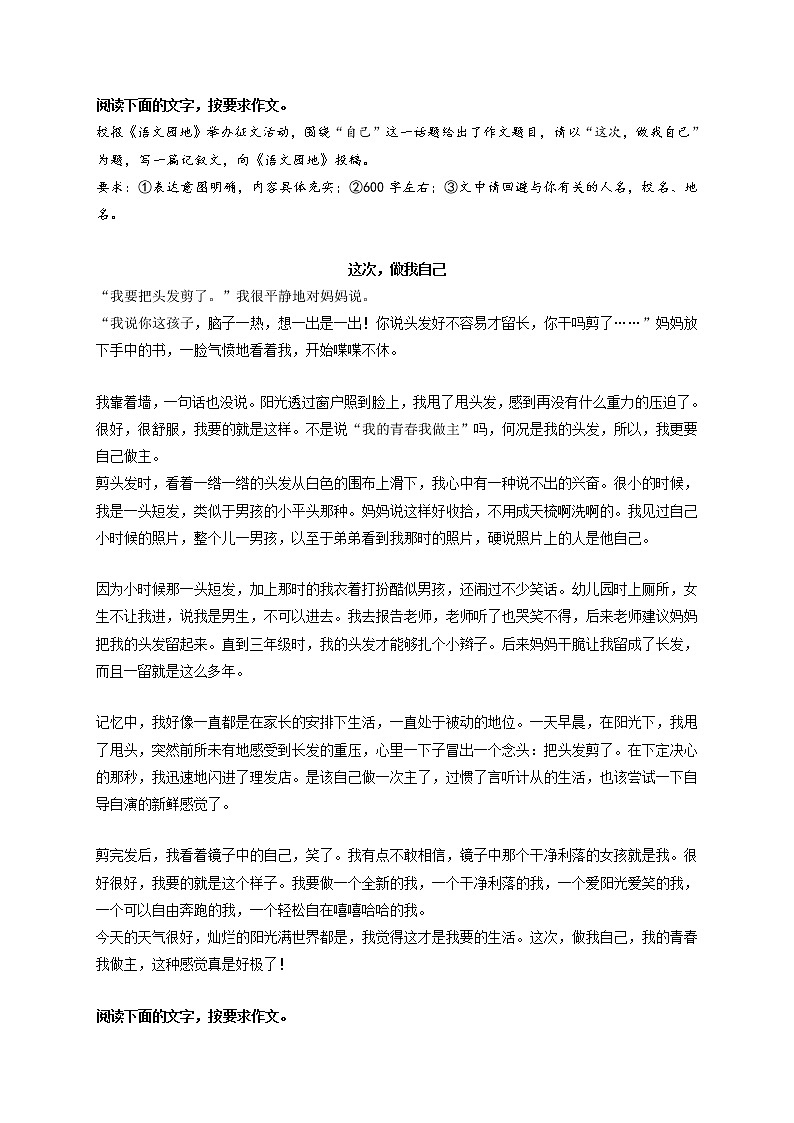 专题51  《成长路上的那盏明灯》《这次，做我自己》《人生，从诚信起航》《冬天也温暖》-最新冲刺中考语文作文押题预测及优质范文展示第2页