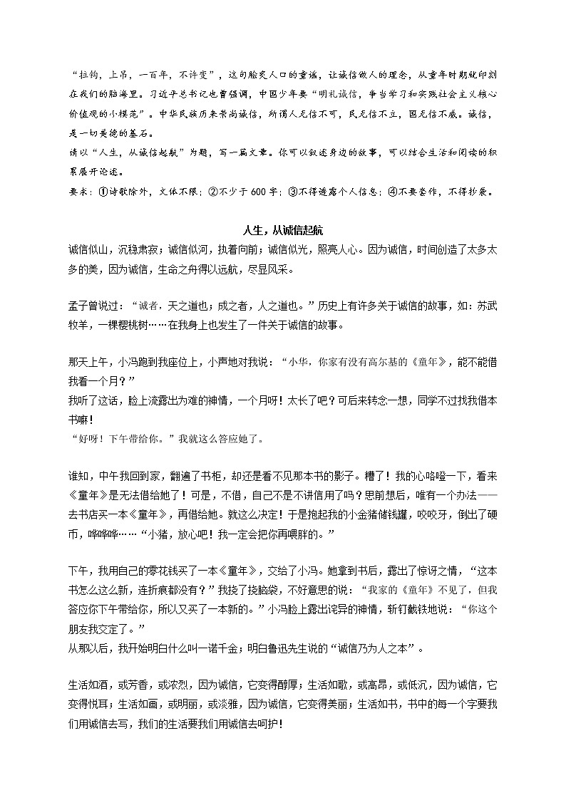 专题51  《成长路上的那盏明灯》《这次，做我自己》《人生，从诚信起航》《冬天也温暖》-最新冲刺中考语文作文押题预测及优质范文展示第3页