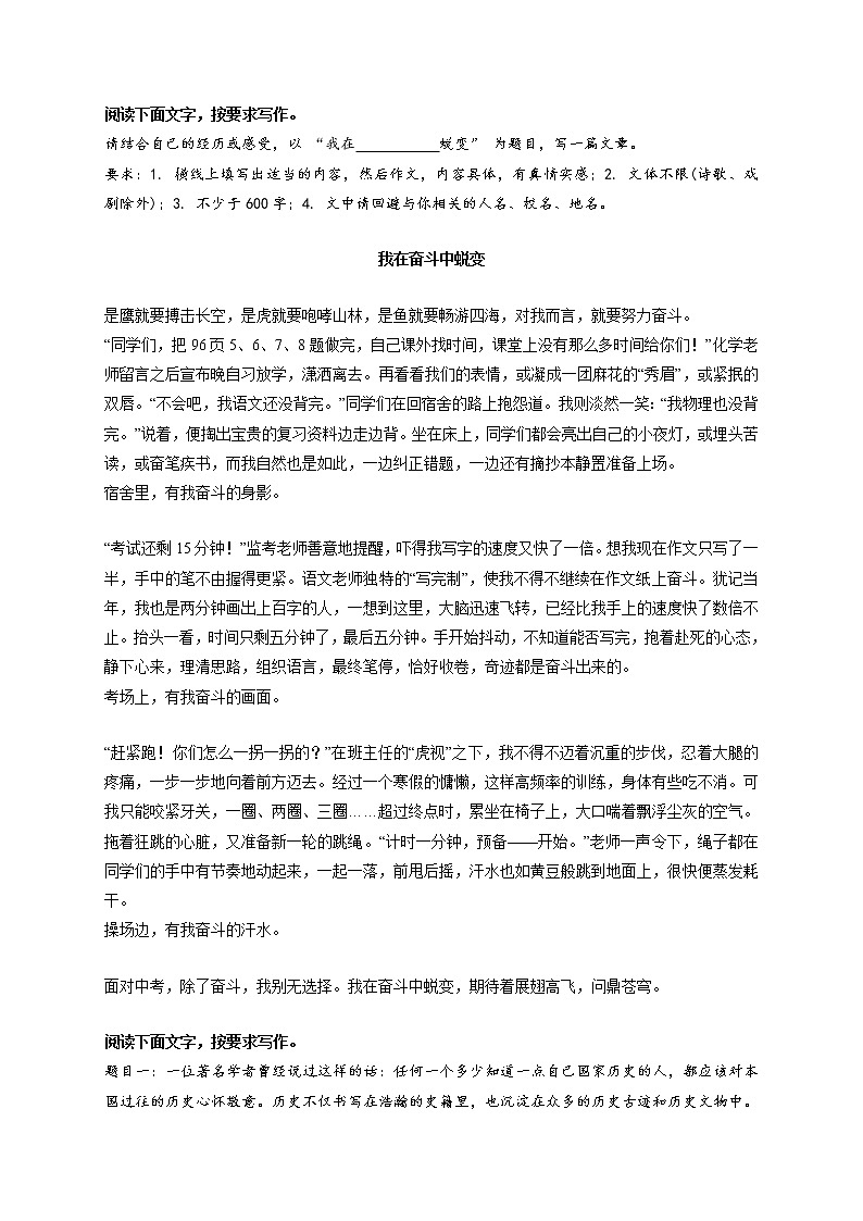 专题50  《我在奋斗中蜕变》《玉门关，让我心生敬意》《我在，你在，北京城在》《我们携手走进青春》《花开无声》-最新冲刺中考语文作文押题预测及优质范文展示第1页
