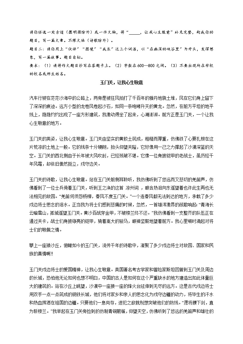 专题50  《我在奋斗中蜕变》《玉门关，让我心生敬意》《我在，你在，北京城在》《我们携手走进青春》《花开无声》-最新冲刺中考语文作文押题预测及优质范文展示第2页