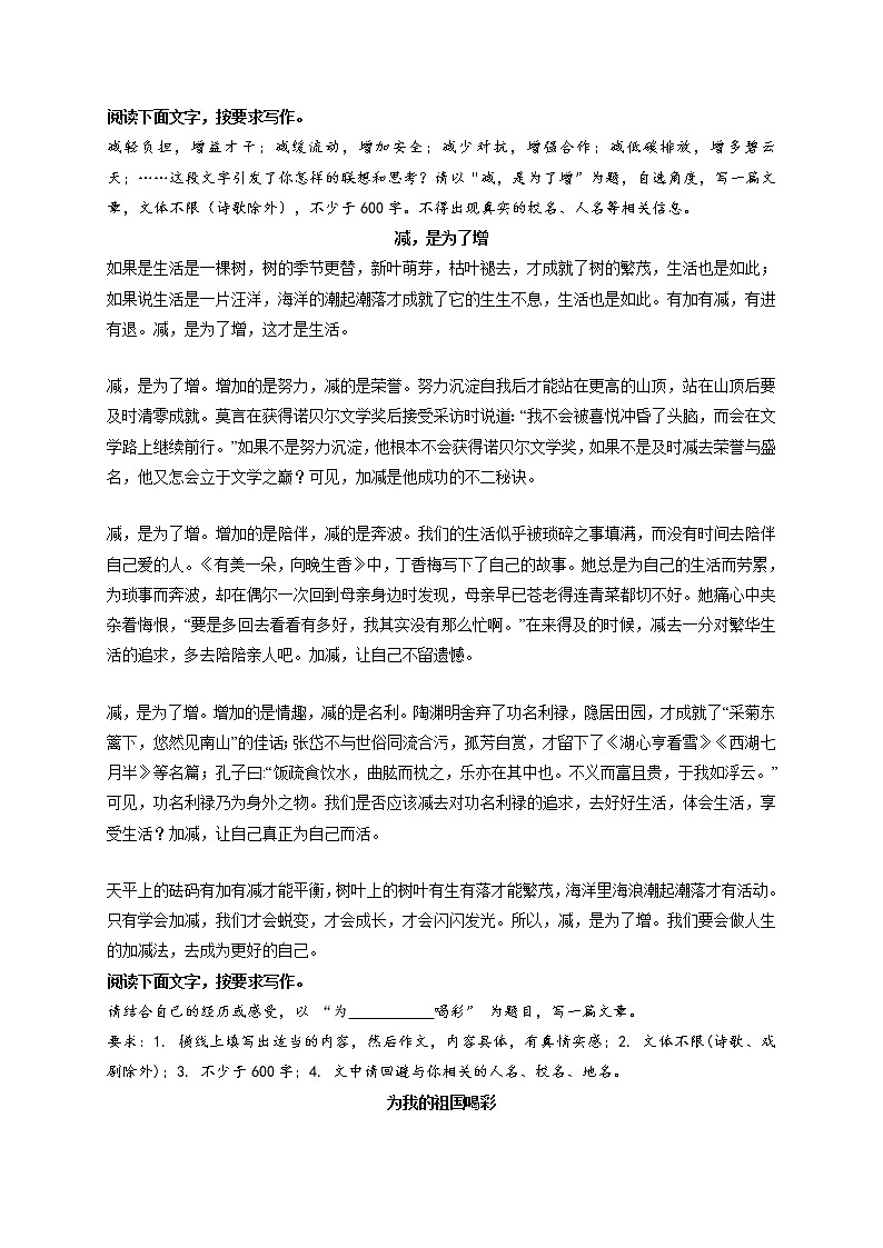 专题49  《减，是为了增》《为我的祖国喝彩》《在蜕变中成长》《成长路上，有你真好》-最新冲刺中考语文作文押题预测及优质范文展示第1页