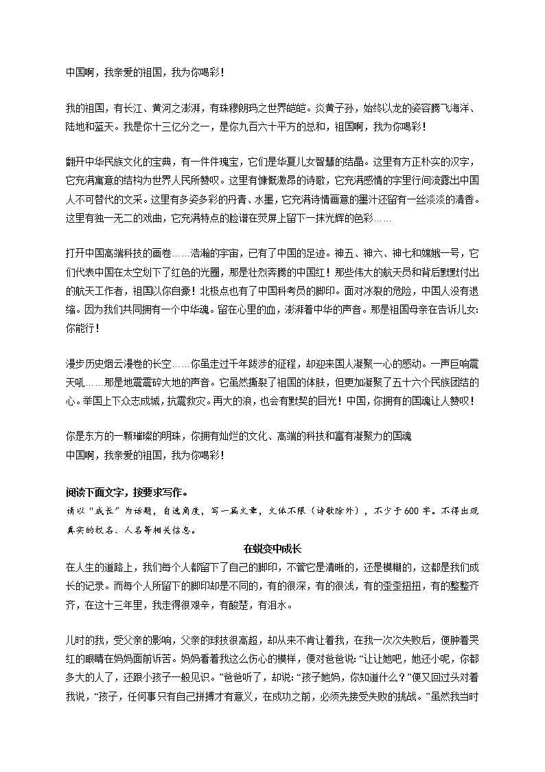 专题49  《减，是为了增》《为我的祖国喝彩》《在蜕变中成长》《成长路上，有你真好》-最新冲刺中考语文作文押题预测及优质范文展示第2页