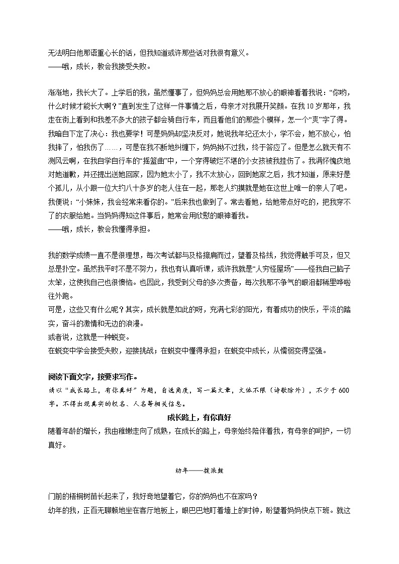 专题49  《减，是为了增》《为我的祖国喝彩》《在蜕变中成长》《成长路上，有你真好》-最新冲刺中考语文作文押题预测及优质范文展示第3页