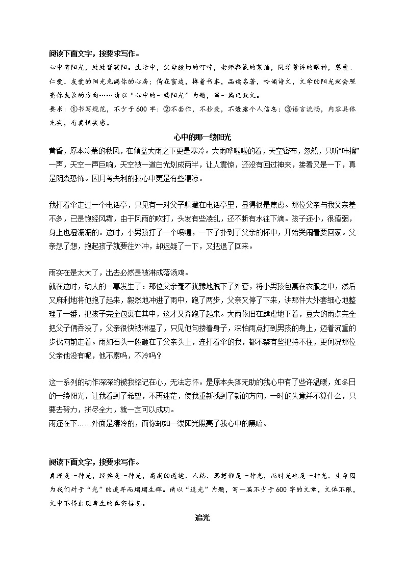 专题48  《心中的那一缕阳光》《追光》《最快的脚步是“坚持”》《润泽》《锻炼》-最新冲刺中考语文作文押题预测及优质范文展示第1页