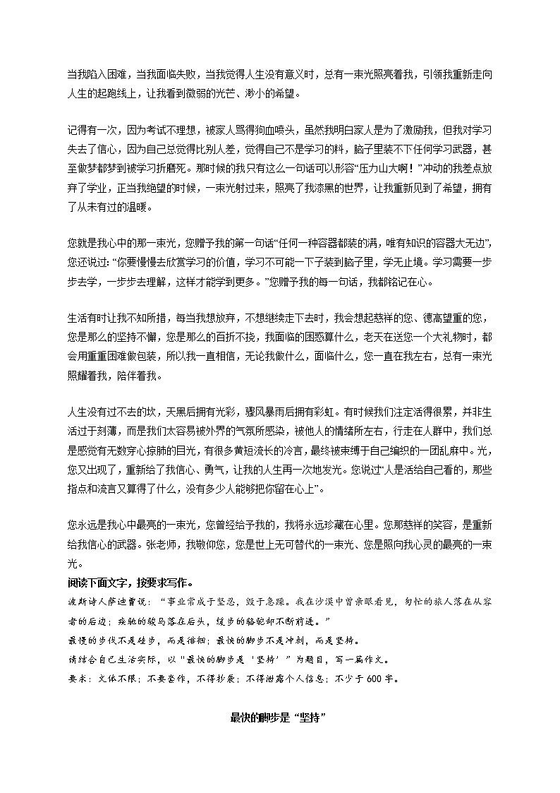 专题48  《心中的那一缕阳光》《追光》《最快的脚步是“坚持”》《润泽》《锻炼》-最新冲刺中考语文作文押题预测及优质范文展示第2页