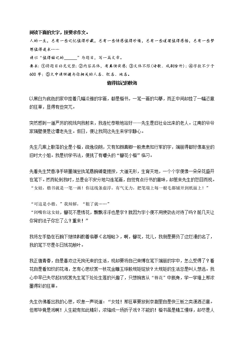 专题47  《值得铭记的教诲》《自信源于实力》《崇礼》《超越自我》《我一直在追寻》-最新冲刺中考语文作文押题预测及优质范文展示第1页