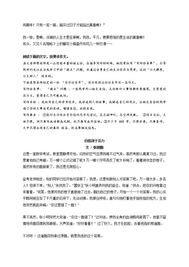 专题47  《值得铭记的教诲》《自信源于实力》《崇礼》《超越自我》《我一直在追寻》-最新冲刺中考语文作文押题预测及优质范文展示第2页