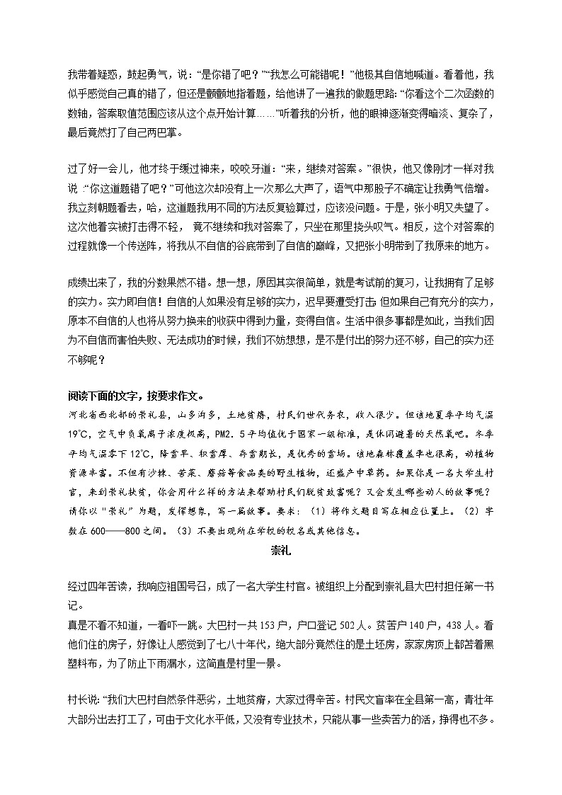 专题47  《值得铭记的教诲》《自信源于实力》《崇礼》《超越自我》《我一直在追寻》-最新冲刺中考语文作文押题预测及优质范文展示第3页