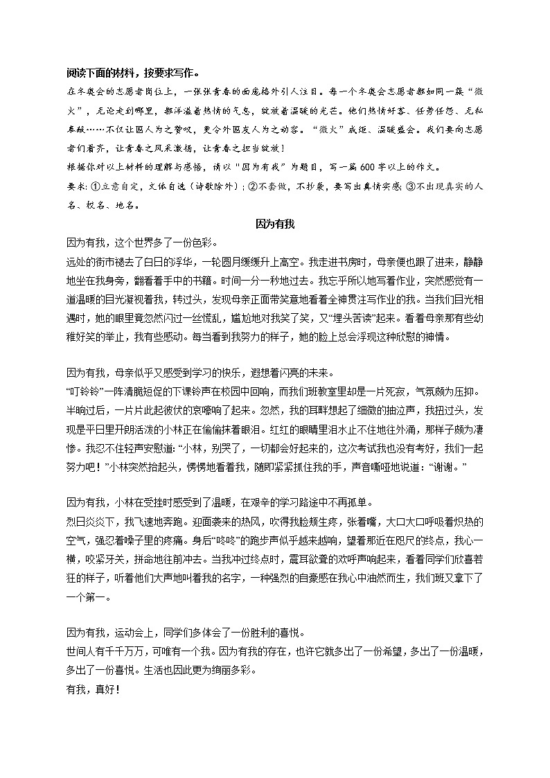 专题46  《因为有我》《听，那动人的声音》《我心中的那一股暖流》《让我握住你的手》《平凡中的伟大》-最新冲刺中考语文作文押题预测及优质范文展示第1页